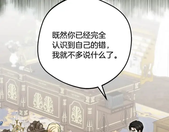 《反派少女被爱意围绕》第90话 被爱意包围图204