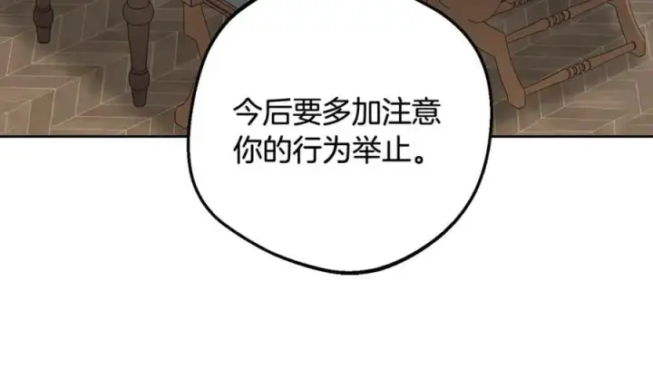 《反派少女被爱意围绕》第90话 被爱意包围图206