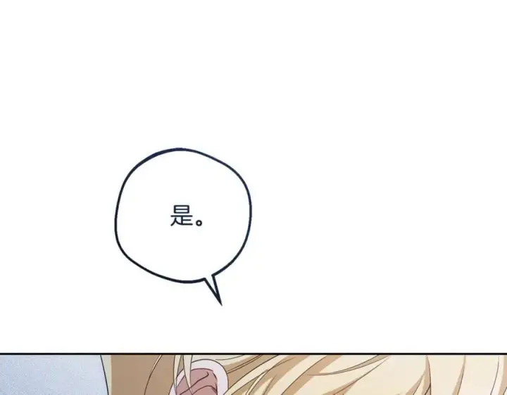 《反派少女被爱意围绕》第90话 被爱意包围图207