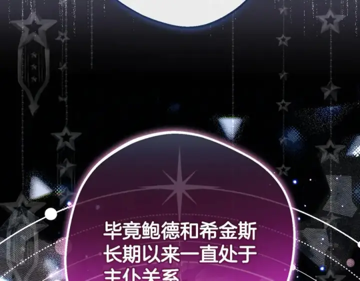 《反派少女被爱意围绕》第90话 被爱意包围图210