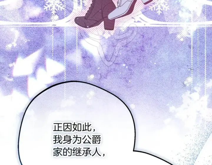 《反派少女被爱意围绕》第90话 被爱意包围图215