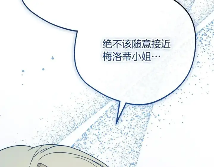 《反派少女被爱意围绕》第90话 被爱意包围图216