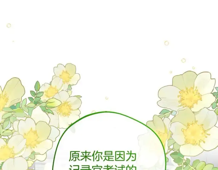 《反派少女被爱意围绕》第90话 被爱意包围图42