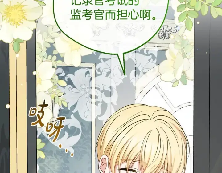 《反派少女被爱意围绕》第90话 被爱意包围图43