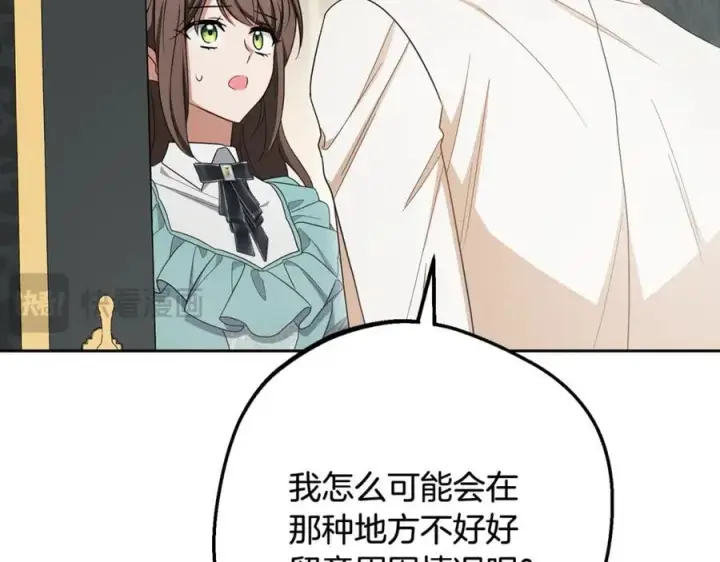 《反派少女被爱意围绕》第90话 被爱意包围图48