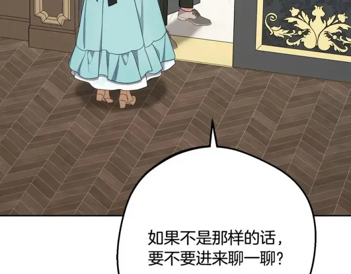 《反派少女被爱意围绕》第90话 被爱意包围图59