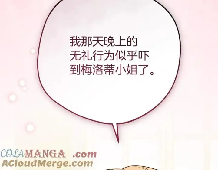 《反派少女被爱意围绕》第90话 被爱意包围图77