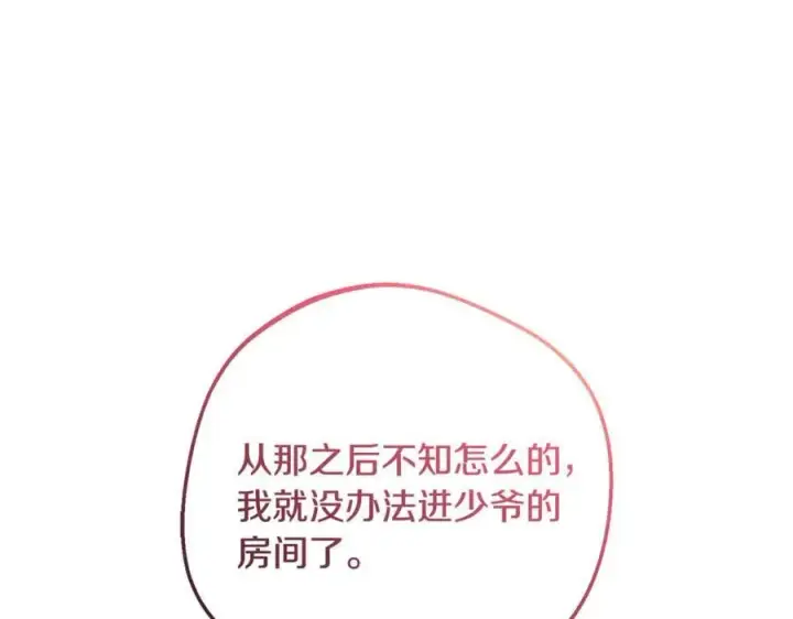 《反派少女被爱意围绕》第90话 被爱意包围图84