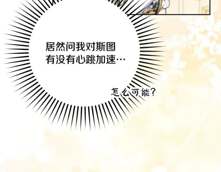 《反派少女被爱意围绕》第91话 般配图102