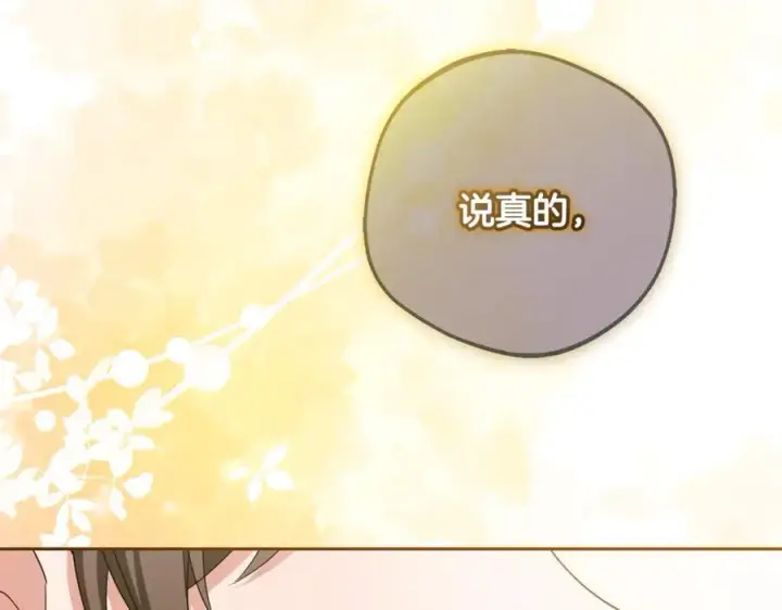 《反派少女被爱意围绕》第91话 般配图103