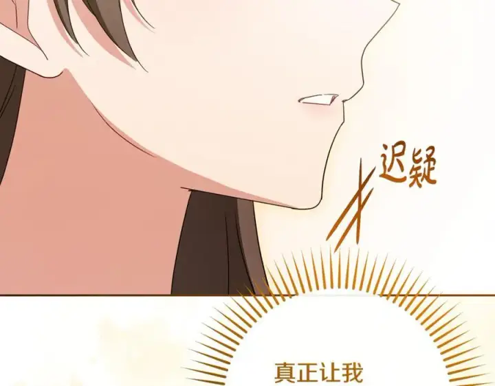 《反派少女被爱意围绕》第91话 般配图104