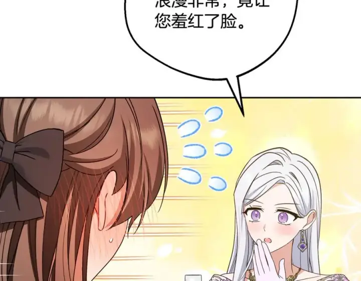 《反派少女被爱意围绕》第91话 般配图119