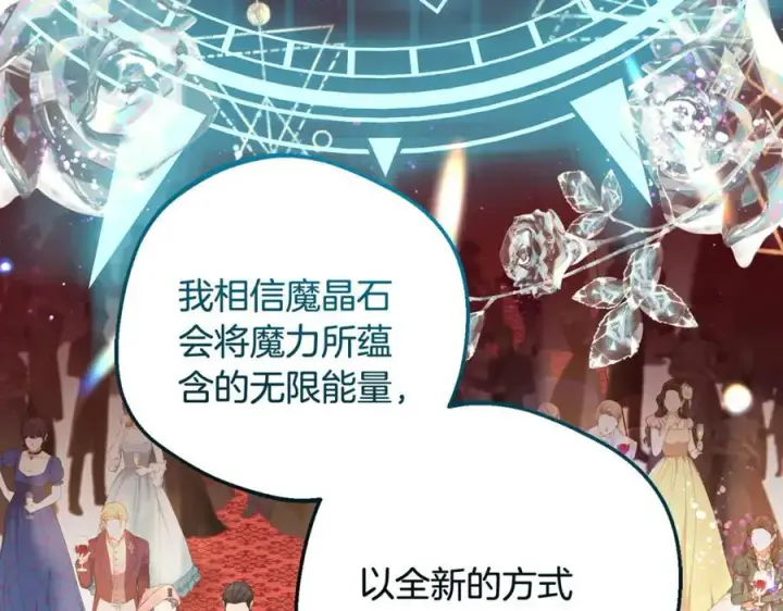 《反派少女被爱意围绕》第91话 般配图12