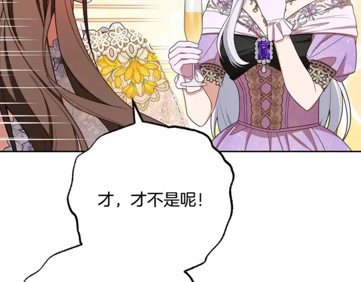 《反派少女被爱意围绕》第91话 般配图120