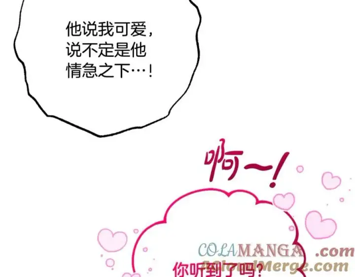 《反派少女被爱意围绕》第91话 般配图121