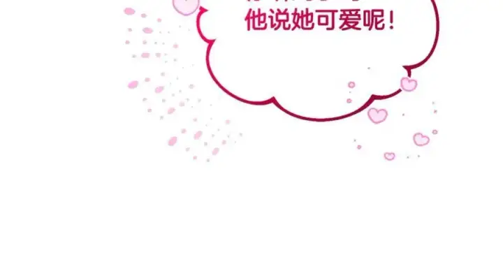 《反派少女被爱意围绕》第91话 般配图122