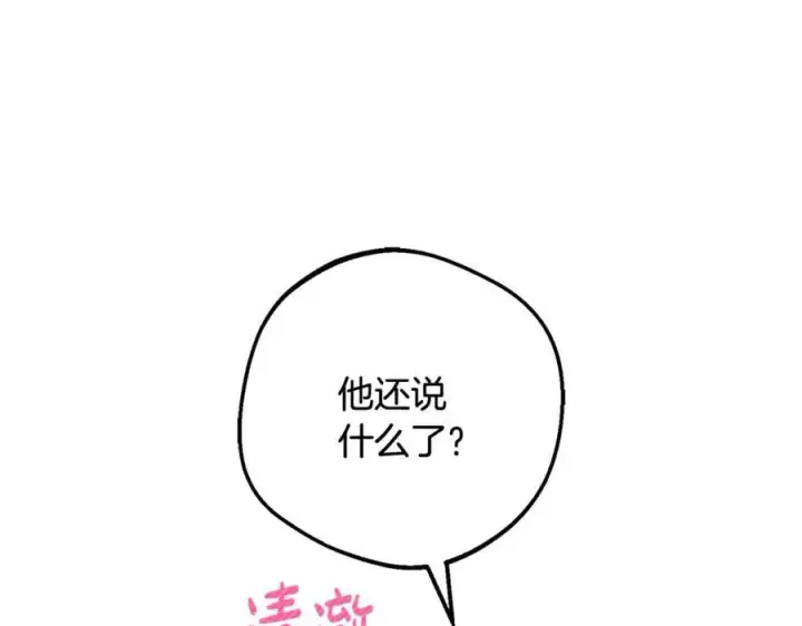 《反派少女被爱意围绕》第91话 般配图123