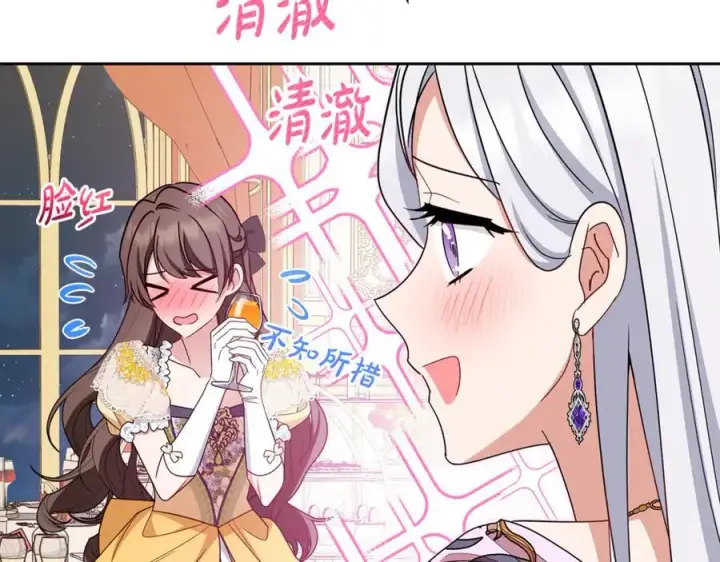 《反派少女被爱意围绕》第91话 般配图124