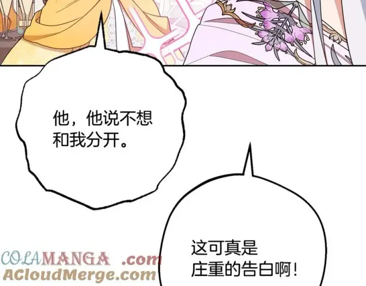 《反派少女被爱意围绕》第91话 般配图125