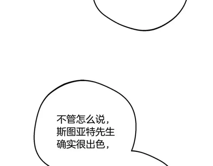 《反派少女被爱意围绕》第91话 般配图126