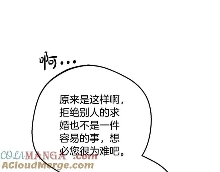 《反派少女被爱意围绕》第91话 般配图129