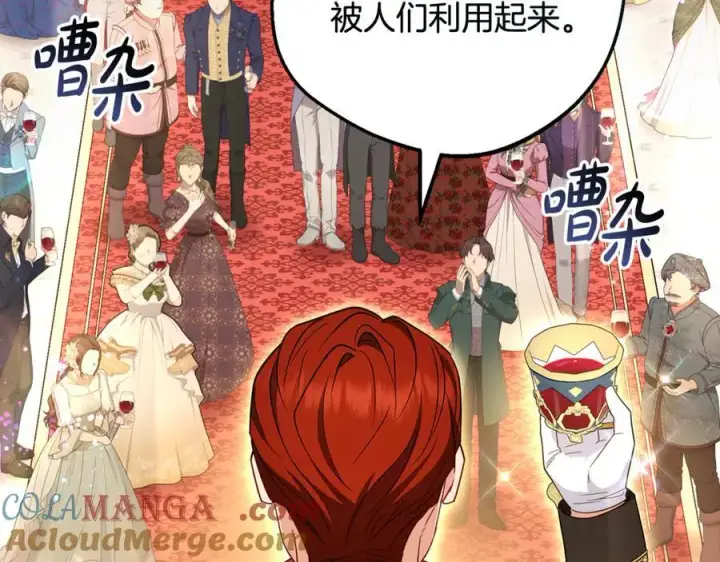 《反派少女被爱意围绕》第91话 般配图13