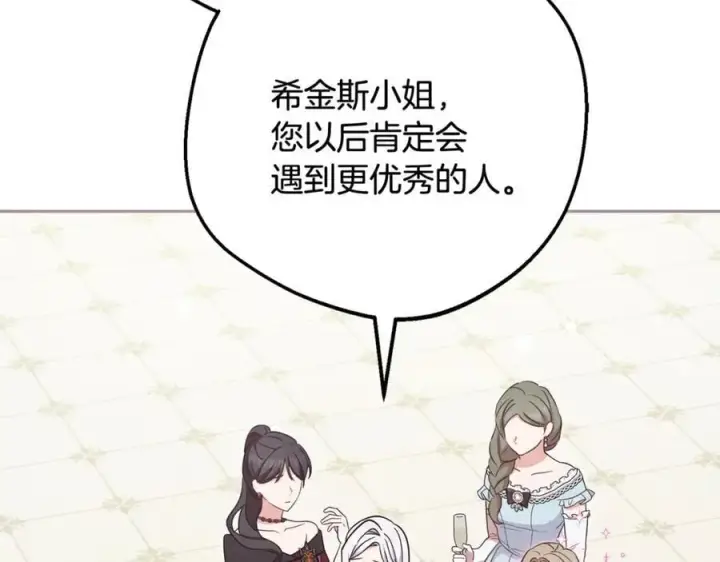 《反派少女被爱意围绕》第91话 般配图130