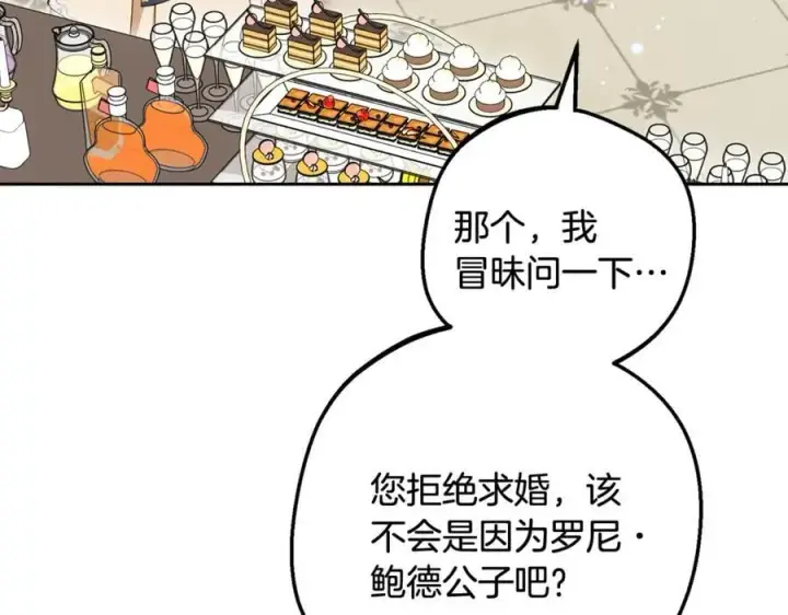 《反派少女被爱意围绕》第91话 般配图132