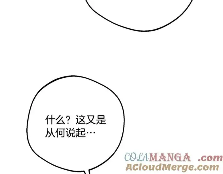 《反派少女被爱意围绕》第91话 般配图133
