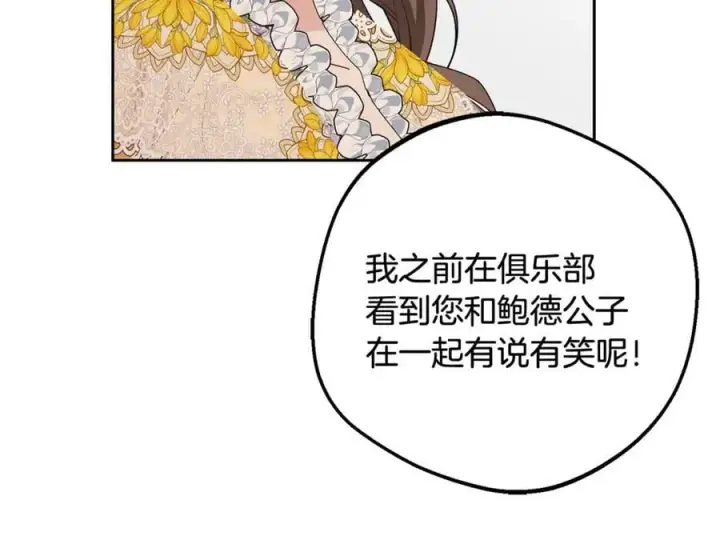 《反派少女被爱意围绕》第91话 般配图135