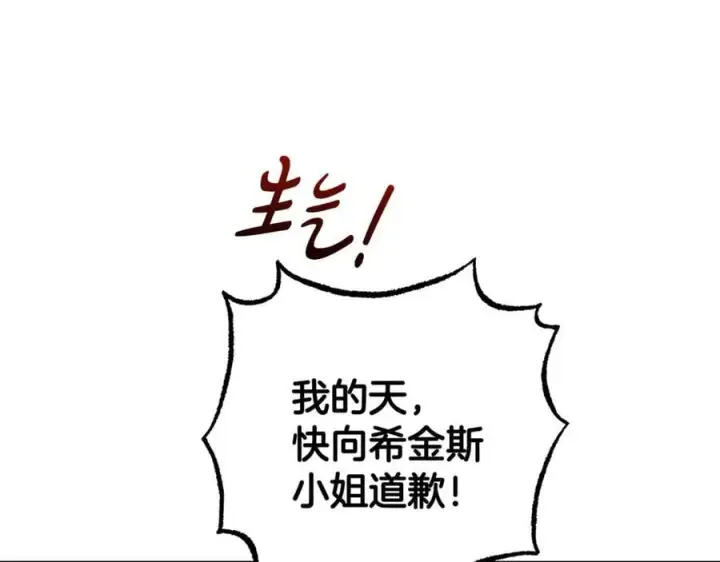《反派少女被爱意围绕》第91话 般配图136