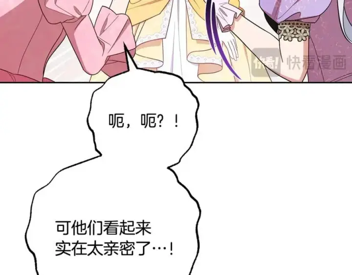 《反派少女被爱意围绕》第91话 般配图138