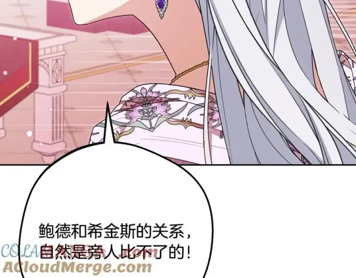 《反派少女被爱意围绕》第91话 般配图141
