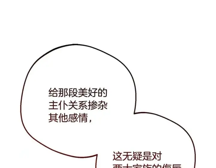 《反派少女被爱意围绕》第91话 般配图143