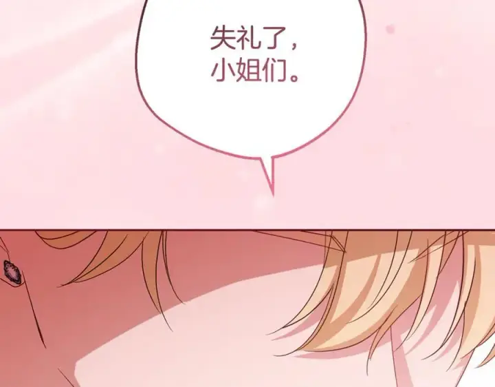 《反派少女被爱意围绕》第91话 般配图150