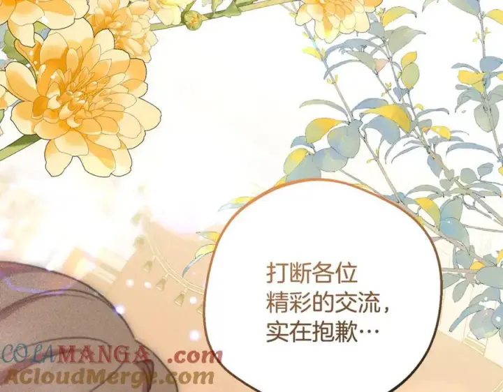 《反派少女被爱意围绕》第91话 般配图153