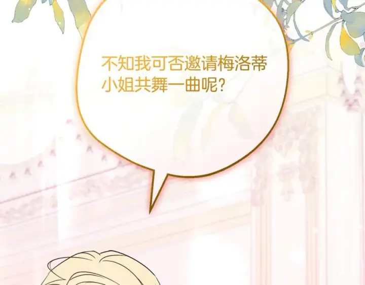 《反派少女被爱意围绕》第91话 般配图158