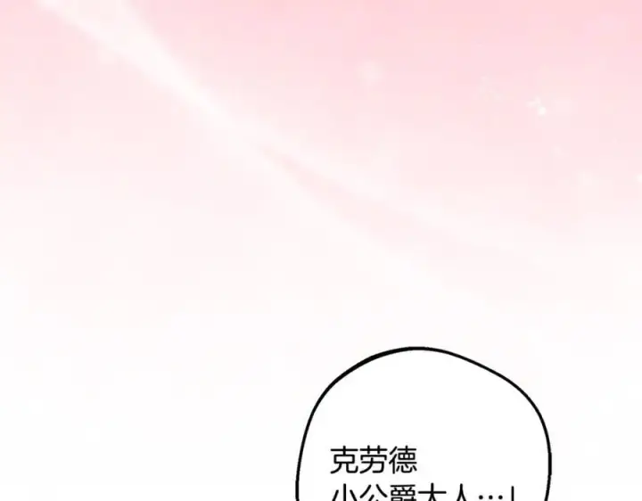 《反派少女被爱意围绕》第91话 般配图162