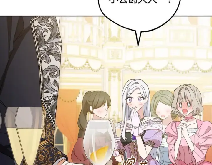 《反派少女被爱意围绕》第91话 般配图163