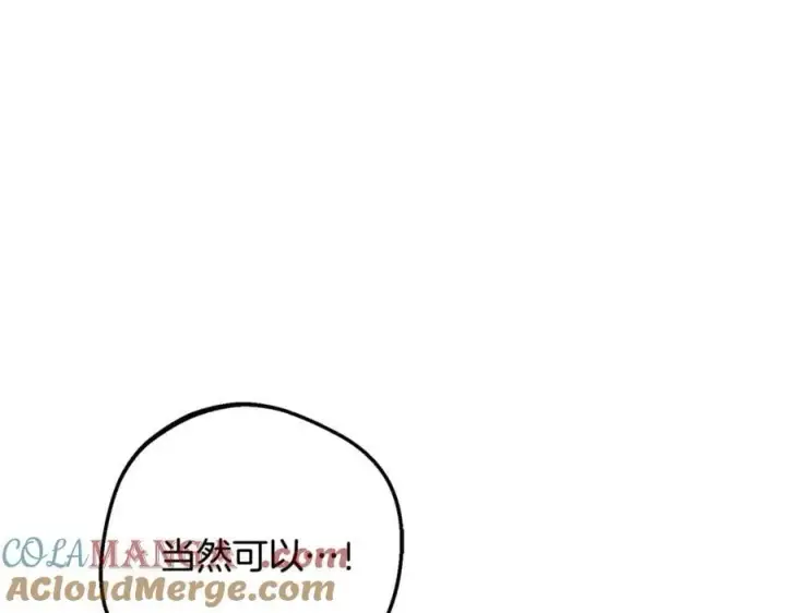 《反派少女被爱意围绕》第91话 般配图165