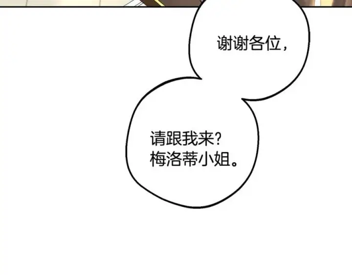 《反派少女被爱意围绕》第91话 般配图168