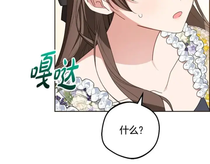 《反派少女被爱意围绕》第91话 般配图174