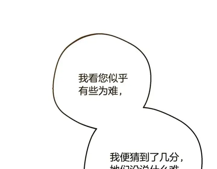 《反派少女被爱意围绕》第91话 般配图176