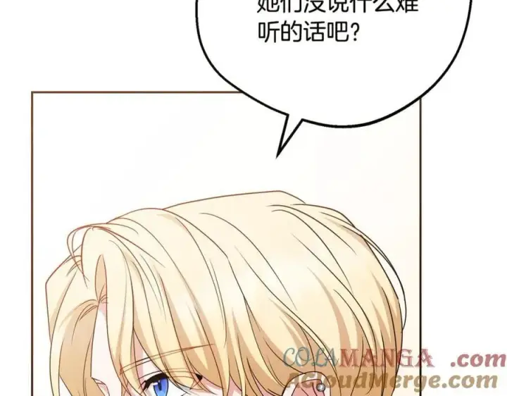 《反派少女被爱意围绕》第91话 般配图177