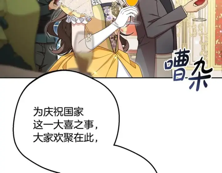 《反派少女被爱意围绕》第91话 般配图18