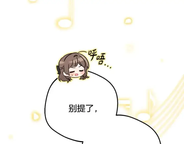 《反派少女被爱意围绕》第91话 般配图180