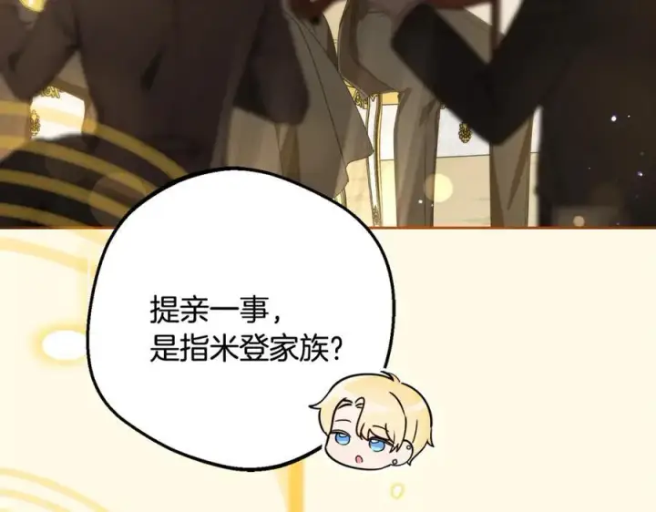 《反派少女被爱意围绕》第91话 般配图182