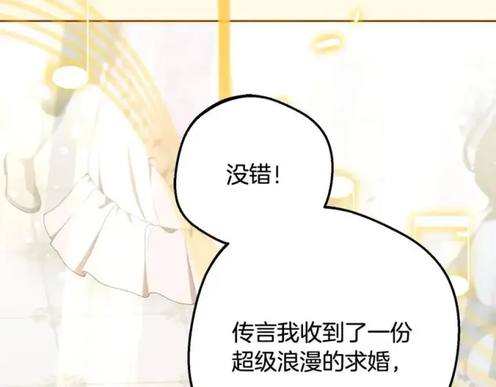 《反派少女被爱意围绕》第91话 般配图183