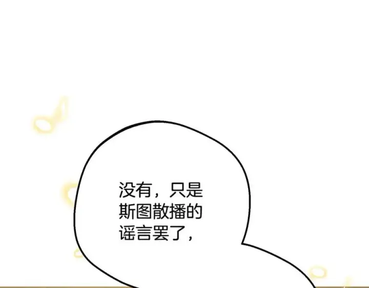 《反派少女被爱意围绕》第91话 般配图187