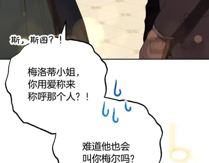 《反派少女被爱意围绕》第91话 般配图190